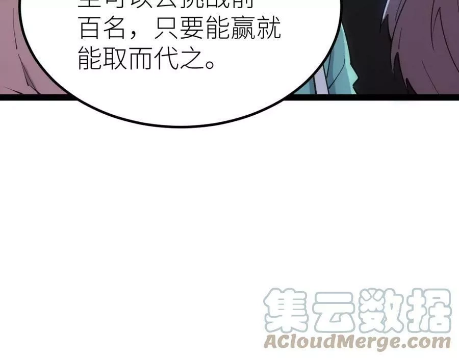 全属性武道,第50话 授勋,第33张